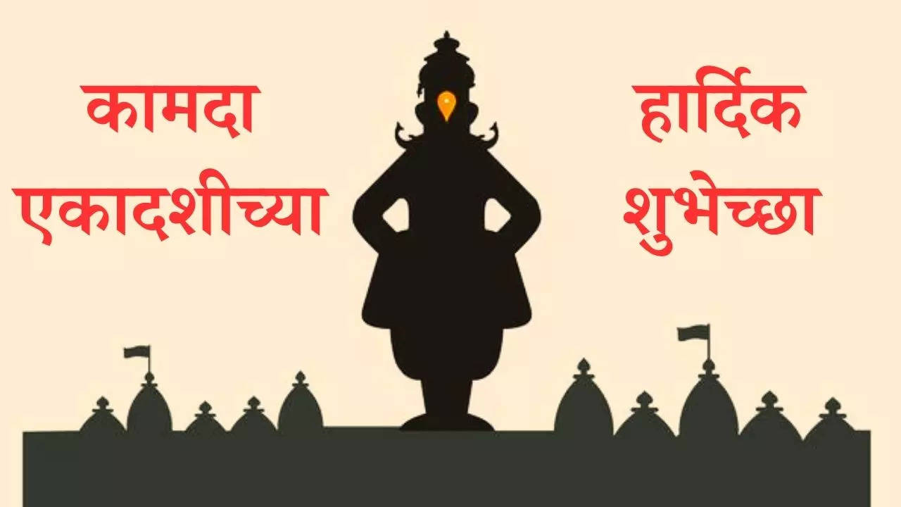 Kamada Ekadashi Wishes in Marathi