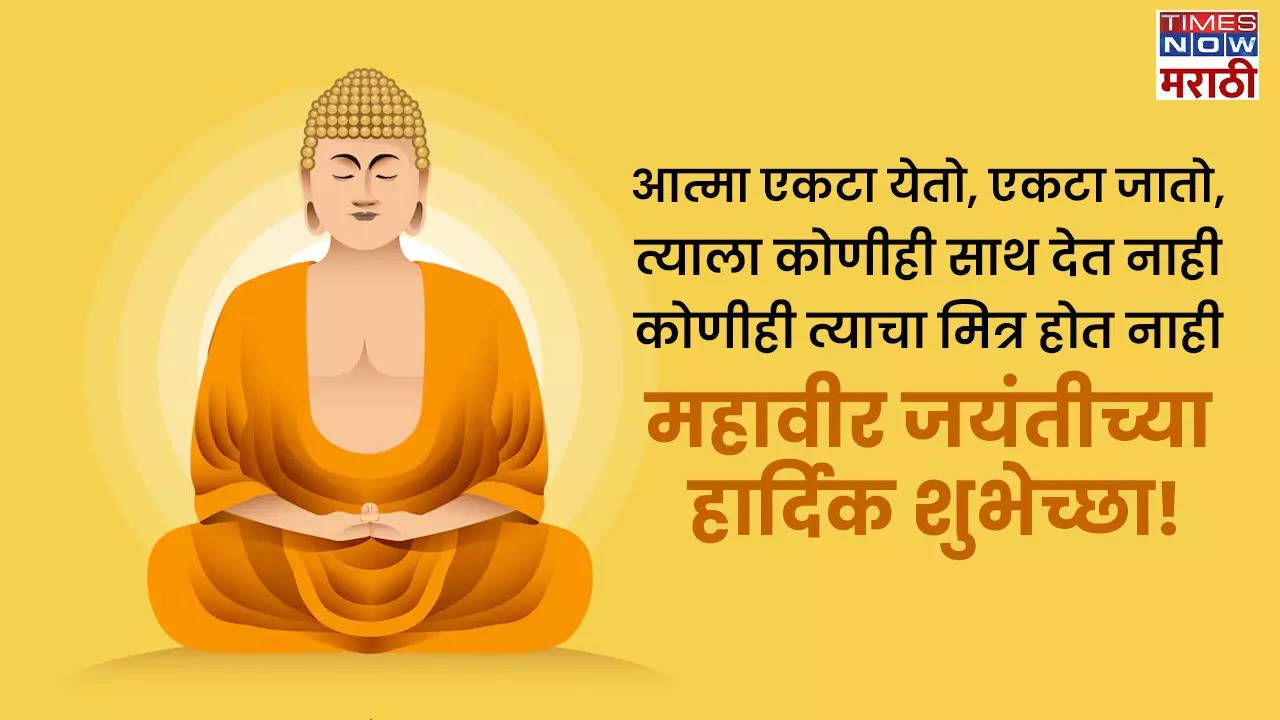 Mahavir Jayanti 2024 HD Images, Quotes, Wishes, Messages, Status for