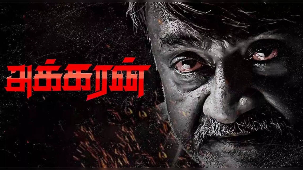  66 வயதில் எம்எஸ் பாஸ்கர் ஹீரோவாக நடிக்கும் அக்கரன் படத்தின் ட்ரெய்லர்! 