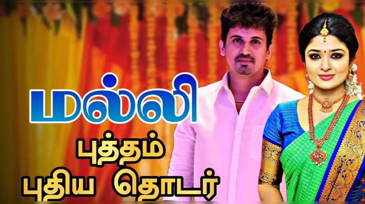  பேரன்பு சீரியல் விஜய் நடிக்கும் புத்தம் புதிய மல்லி தொடர்... எப்ப டெலிகாஸ்ட் தெரியுமா? 