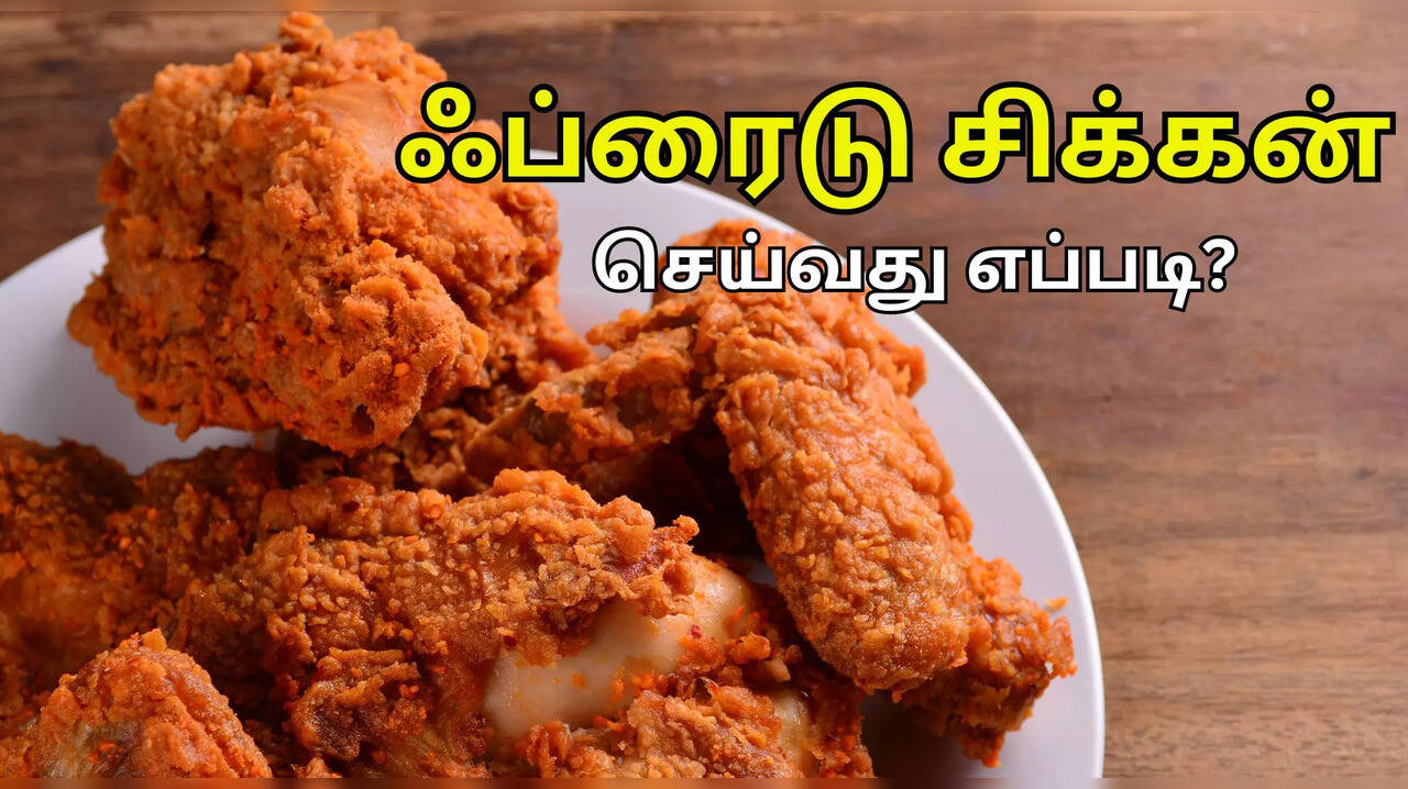 kfc style chicken in tamil : ஹோட்டல் ஸ்டைல் ஃப்ரைடு சிக்கன் செய்வது ...