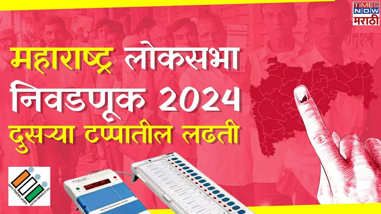 Maharashtra Lok Sabha Election 2024 Phase 2