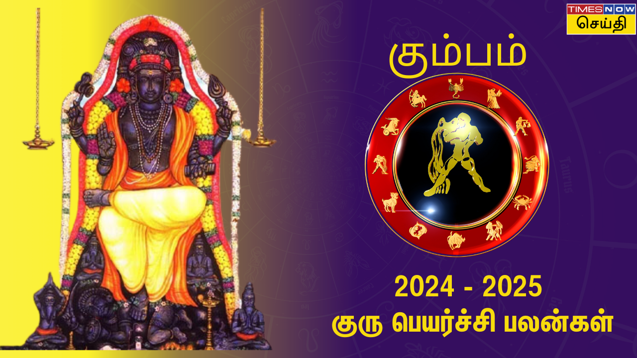 2024 குரு பெயர்ச்சி பலன்