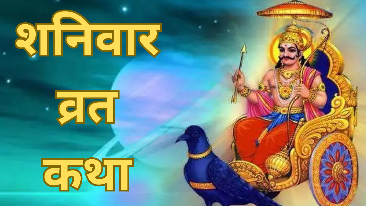 Lord Shani