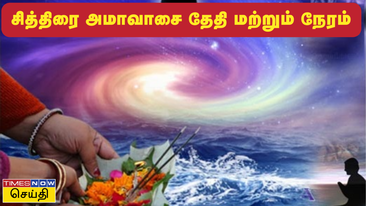 சித்திரை அமாவாசை