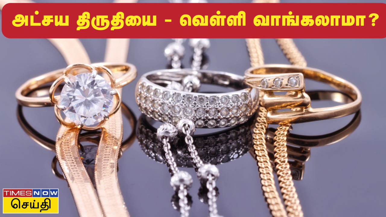 அட்சய திருதியை