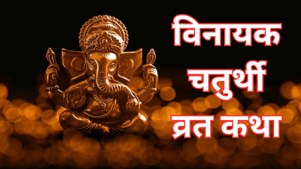 Lord Ganesha