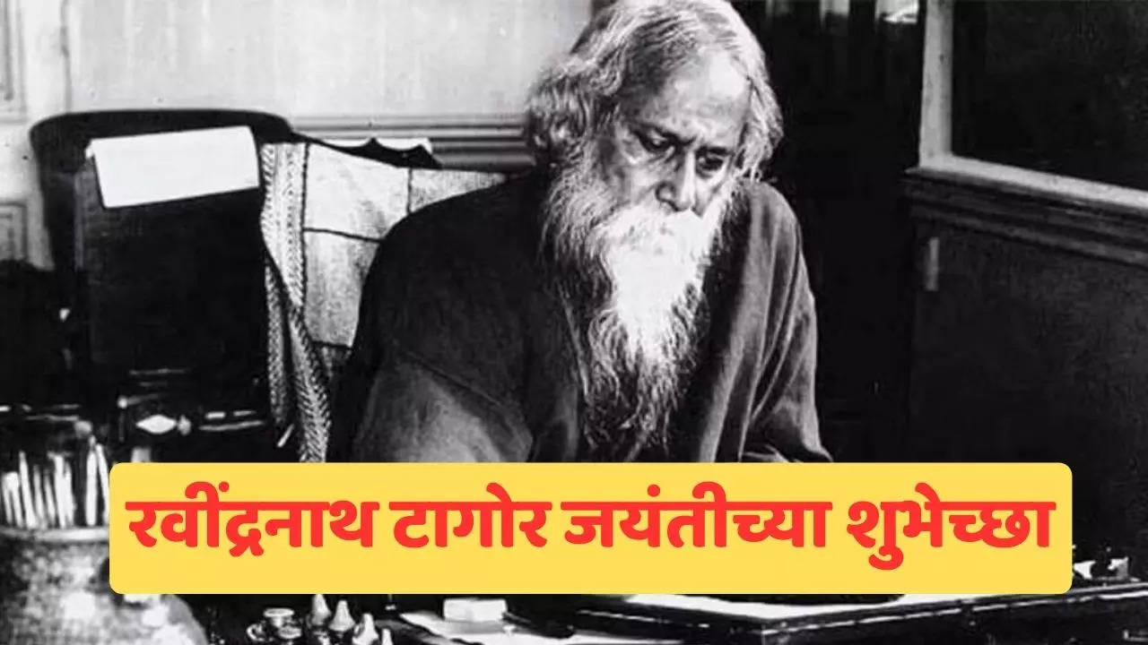 Rabindranath Tagore Jayanti 2024 Quotes and Wishes (13)