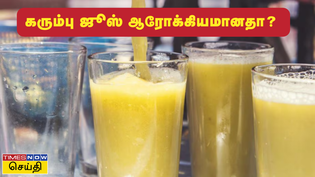 கரும்பு ஜூஸ்