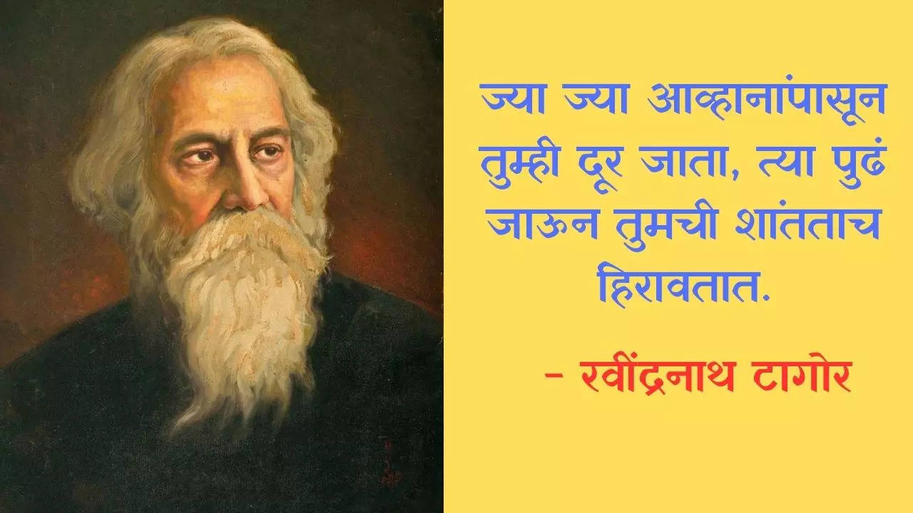 Rabindranath Tagore Jayanti 2024 Quotes and Wishes