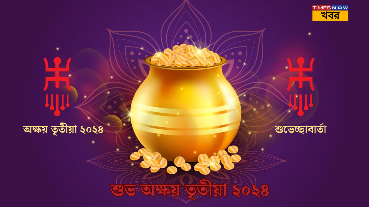 Happy Akshaya Tritiya 2024 Wishes