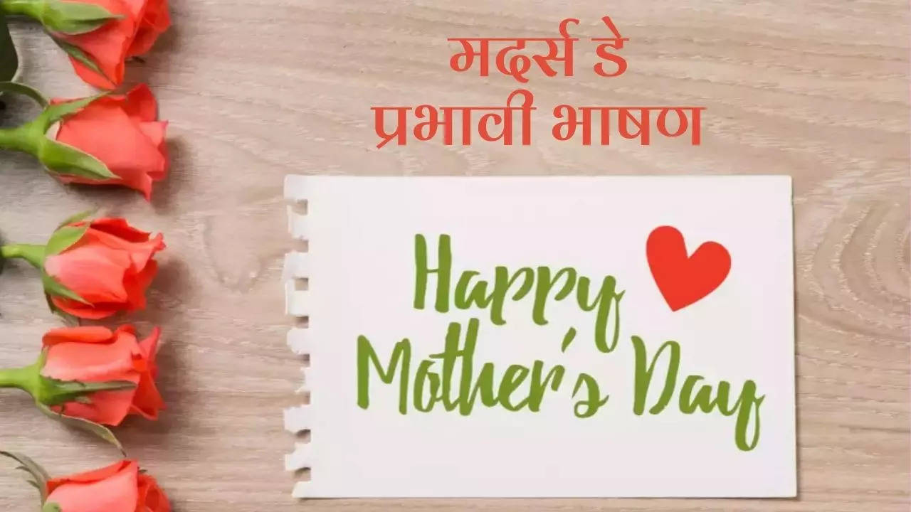 Mother Day Speech in Marathi