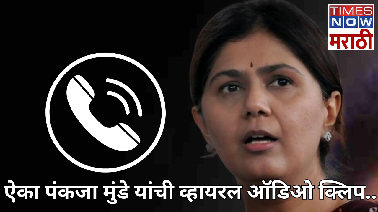 Pankaja Munde Audio Clip Viral