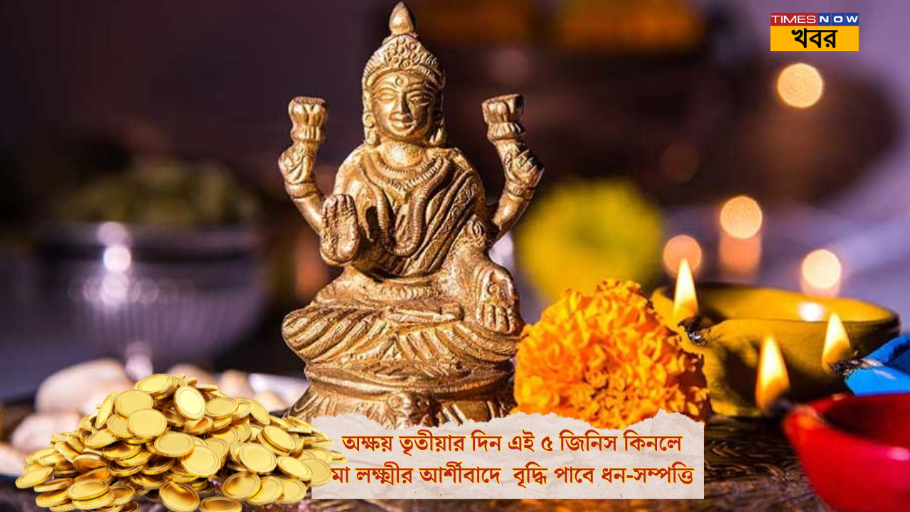 Akshaya Tritiya impress Goddess Lakshmi with these 5 things