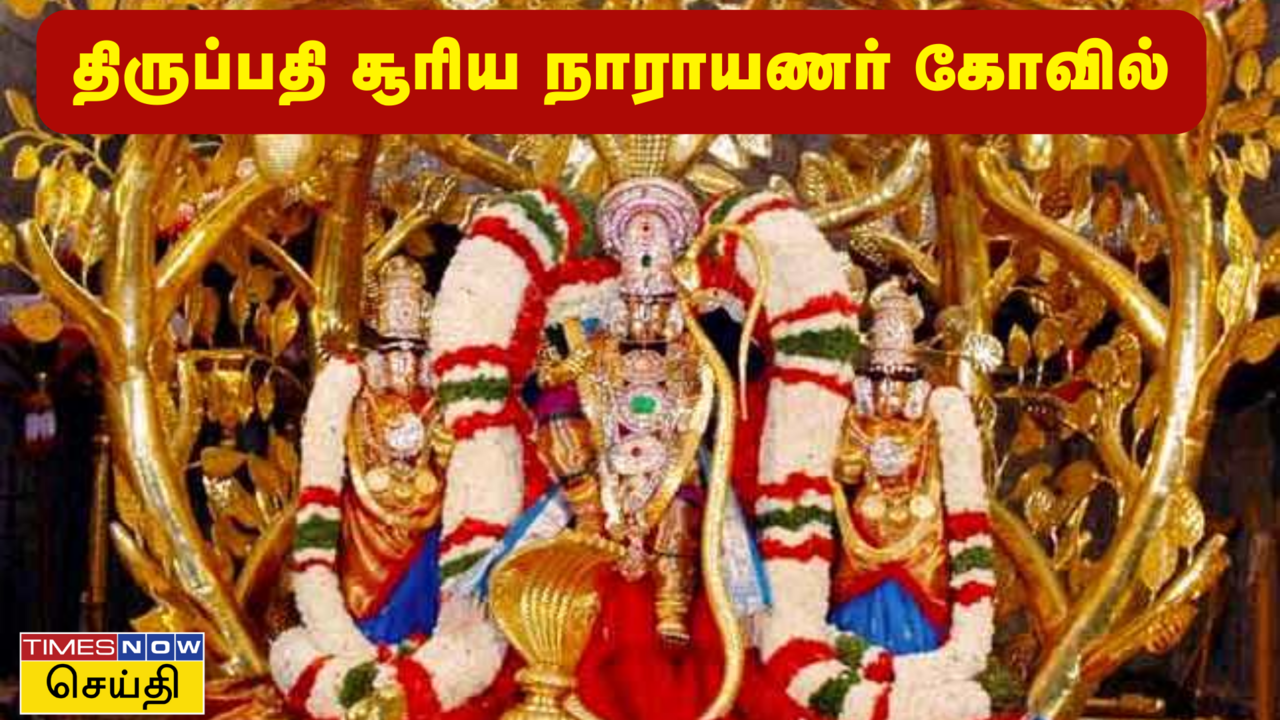 திருப்பதி