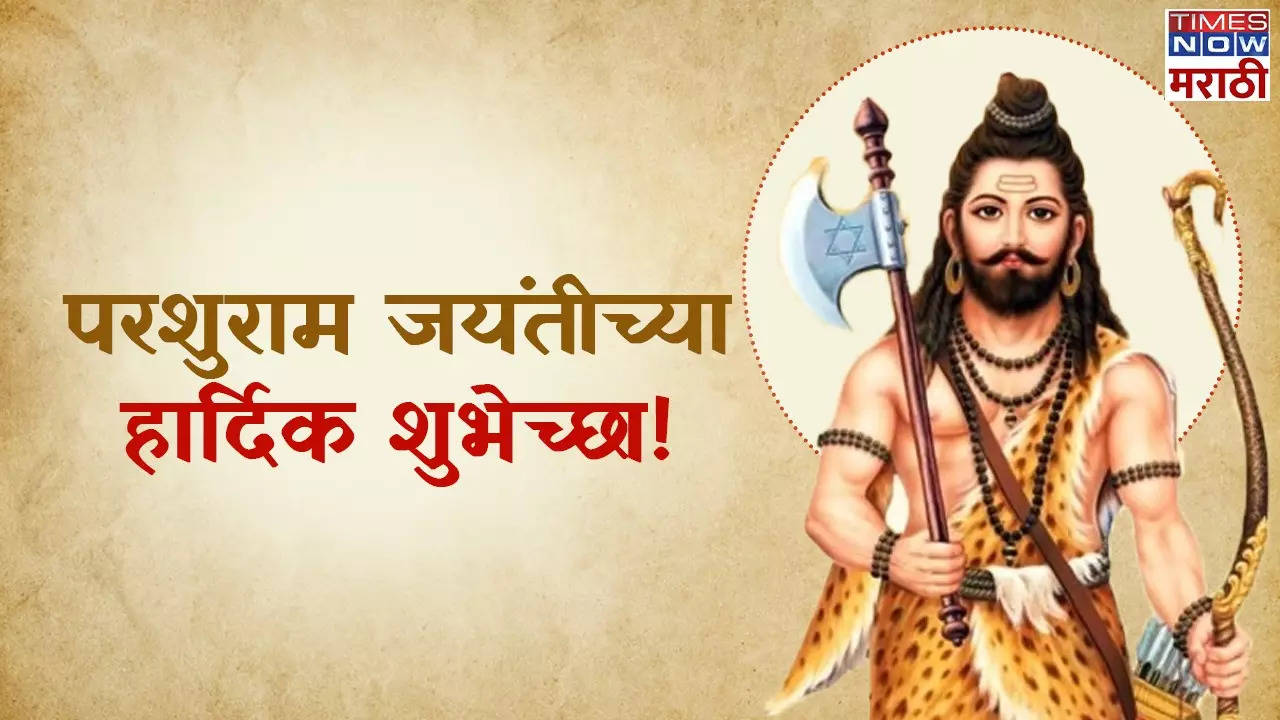 Parshuram Jayanti 2024 Wishes in Marathi