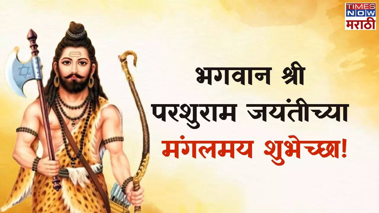 Parshuram Jayanti 2024 Wishes in Marathi