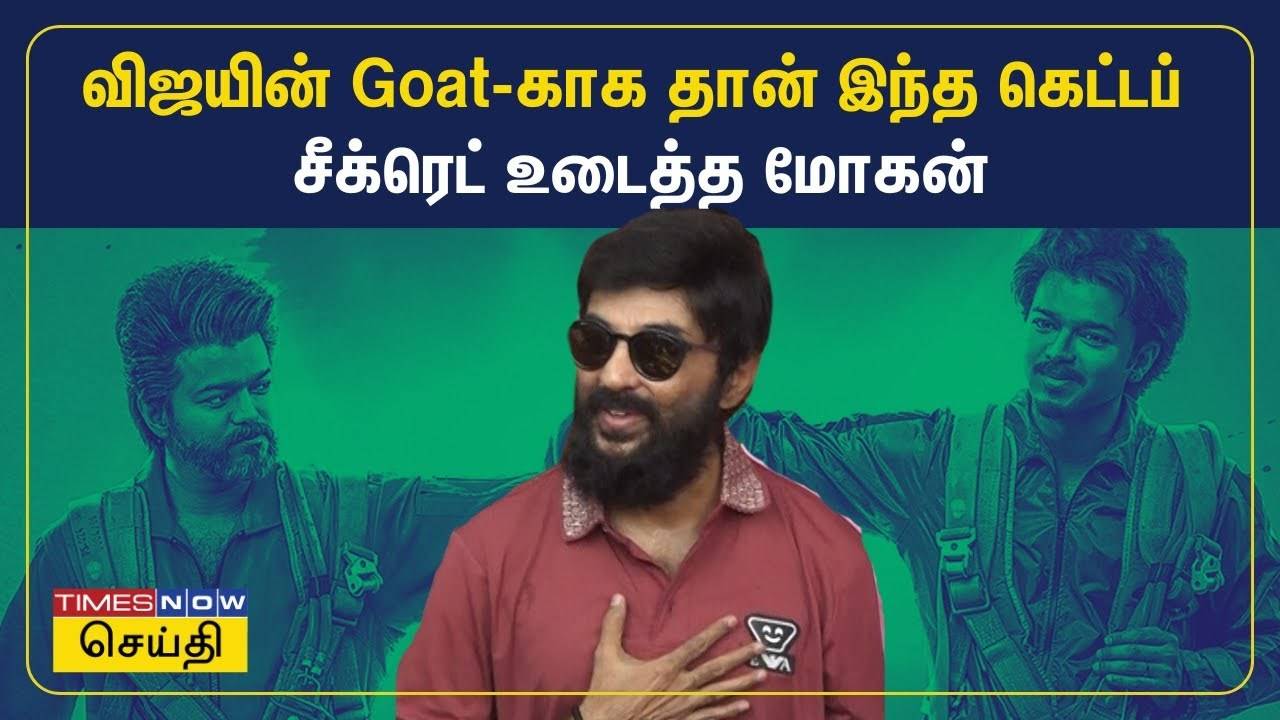 actor mohan birthday press meet mohan shares lot about Vijay's the goat ...