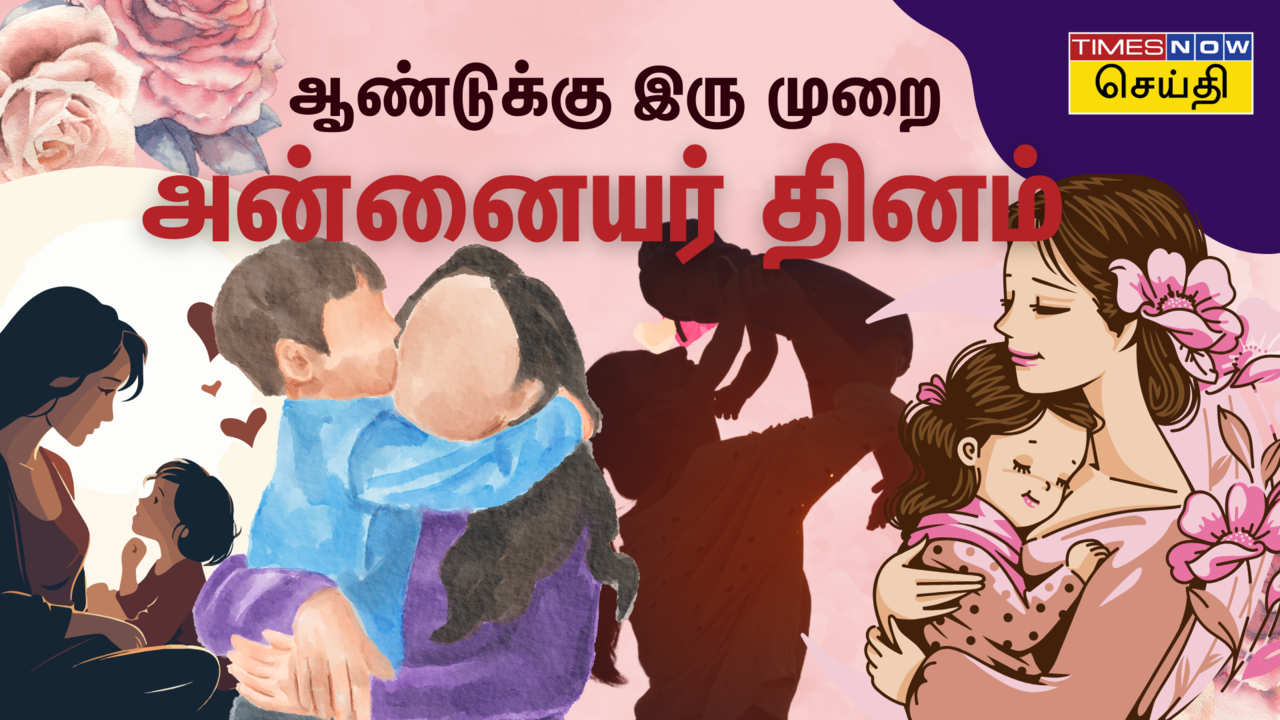  அன்னையர் தினம் 2024: அன்னையர் தினம் மட்டும் 2 முறை கொண்டாடப்படுகிறது தெரியுமா? 