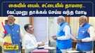 India Tamil News (இந்தியா செய்திகள்): National News Headlines in Tamil