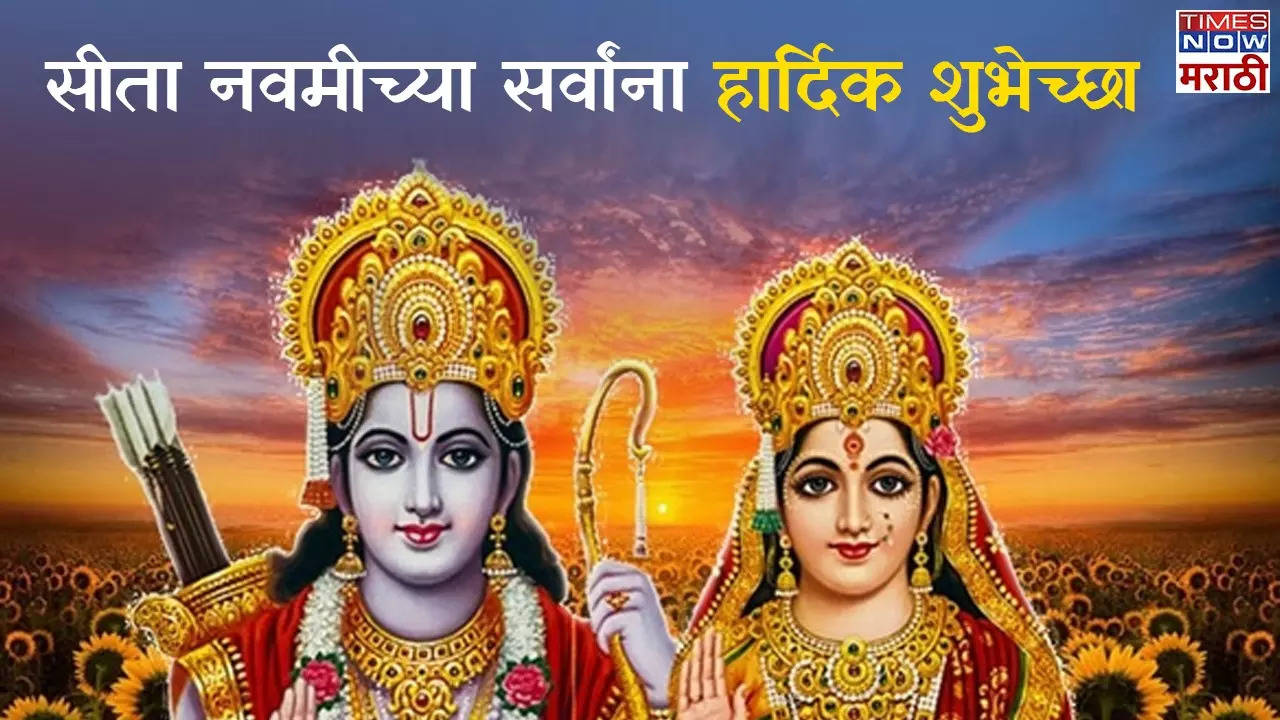 Sita Navami Wishes In Marathi