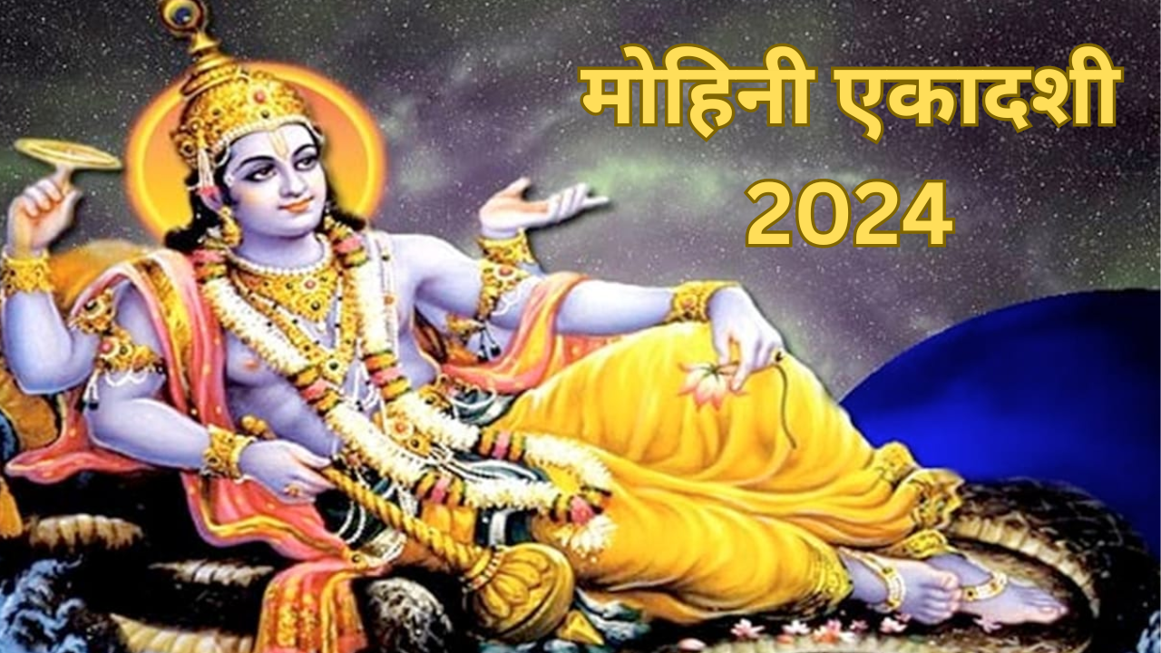 Mohini Ekadashi 2024