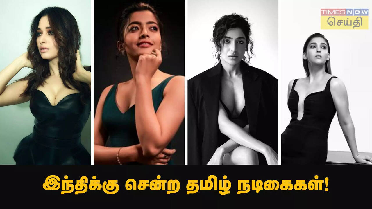  ​இந்தி பட உலகில் கால்தடம் பதித்த தமிழ் நடிகைகள்! 