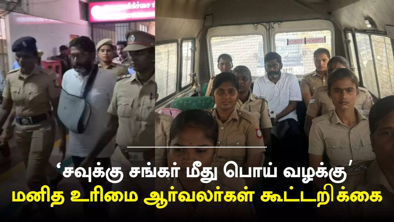  ‘சவுக்கு சங்கர் மீது பொய்யாக கஞ்சா வழக்கு..’ - 23 மனித உரிமை ஆர்வலர்கள் கூட்டறிக்கை.. 