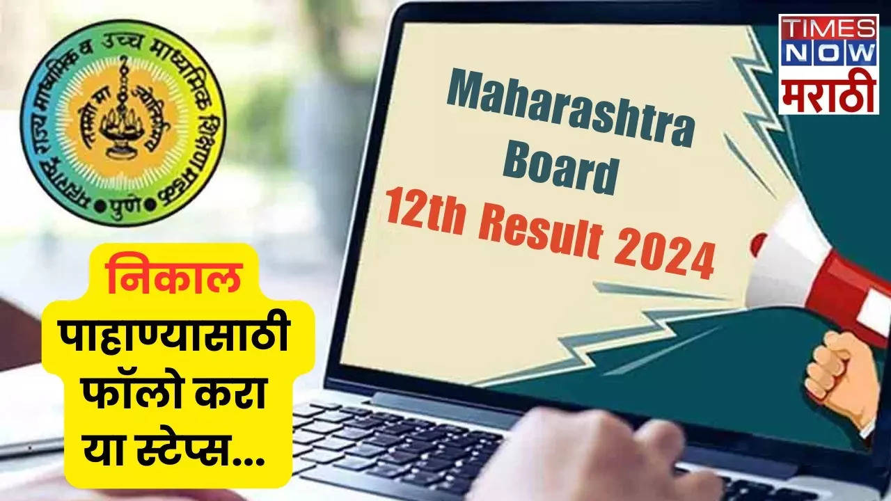 maharashtra board hsc 12th result 2024 to know the result details follow this steps