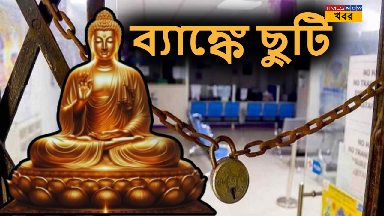 bank holiday  here know if all private and public sector banks will be closed on the occasion of buddha purnima here is the date and time of the occasion