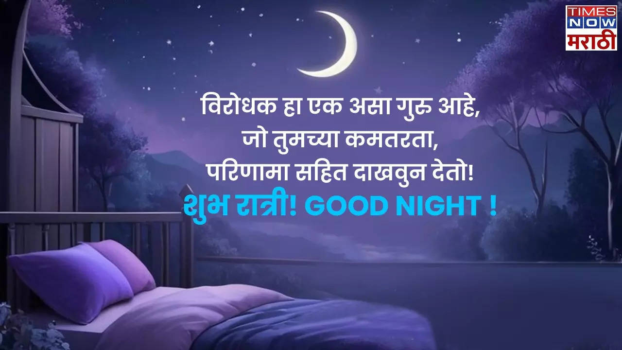 Good Night Wishes In Marathi