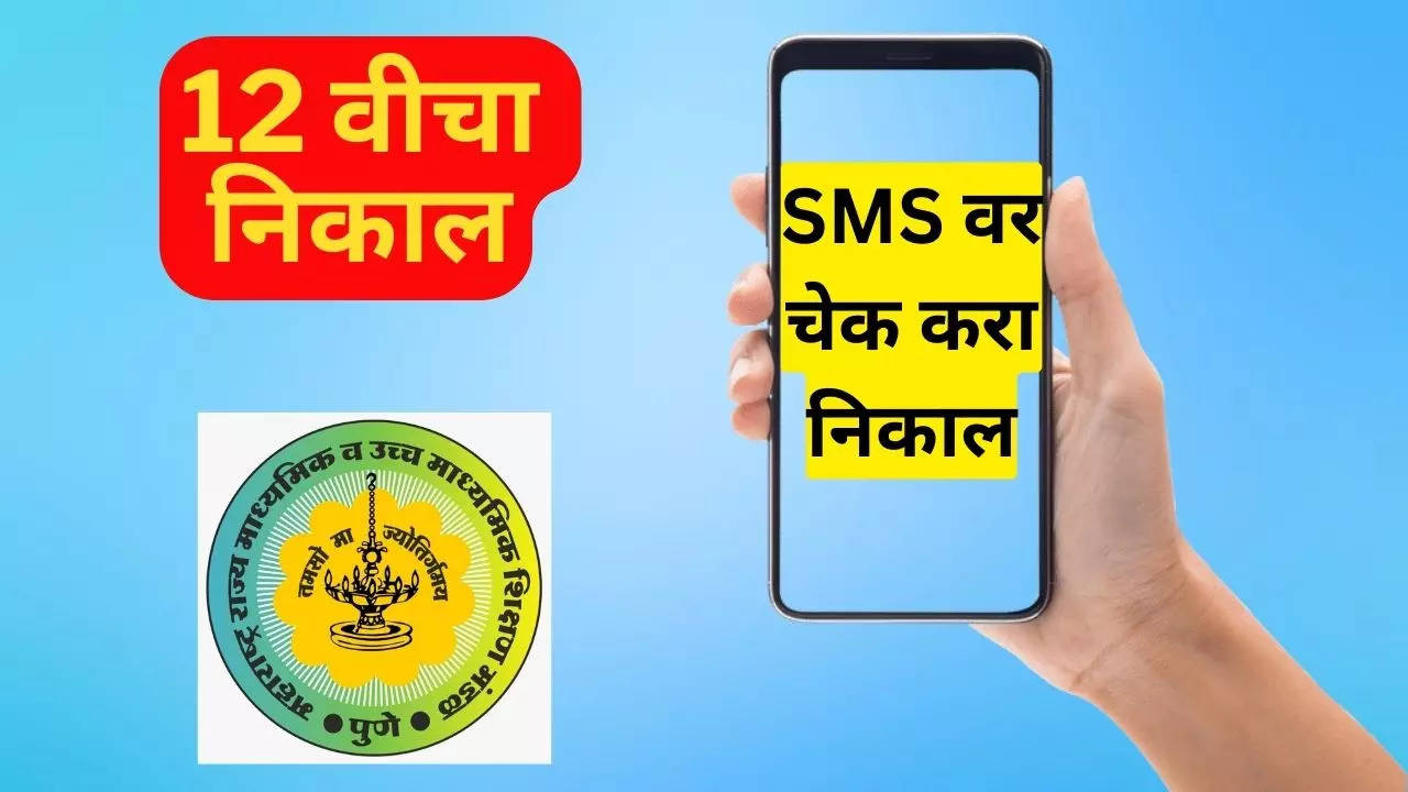 Maharashtra HSC Result 2024 Check Result Via SMS