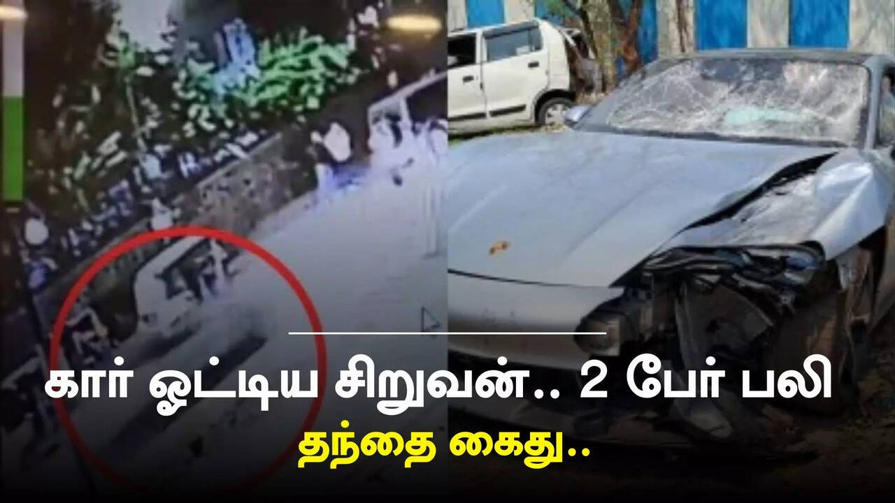  மதுபோதையில் 200கிமீ வேகத்தில் சொகுசு கார் ஓட்டிய சிறுவன்.. 2 பேர் பலி.. தந்தை கைது.. 