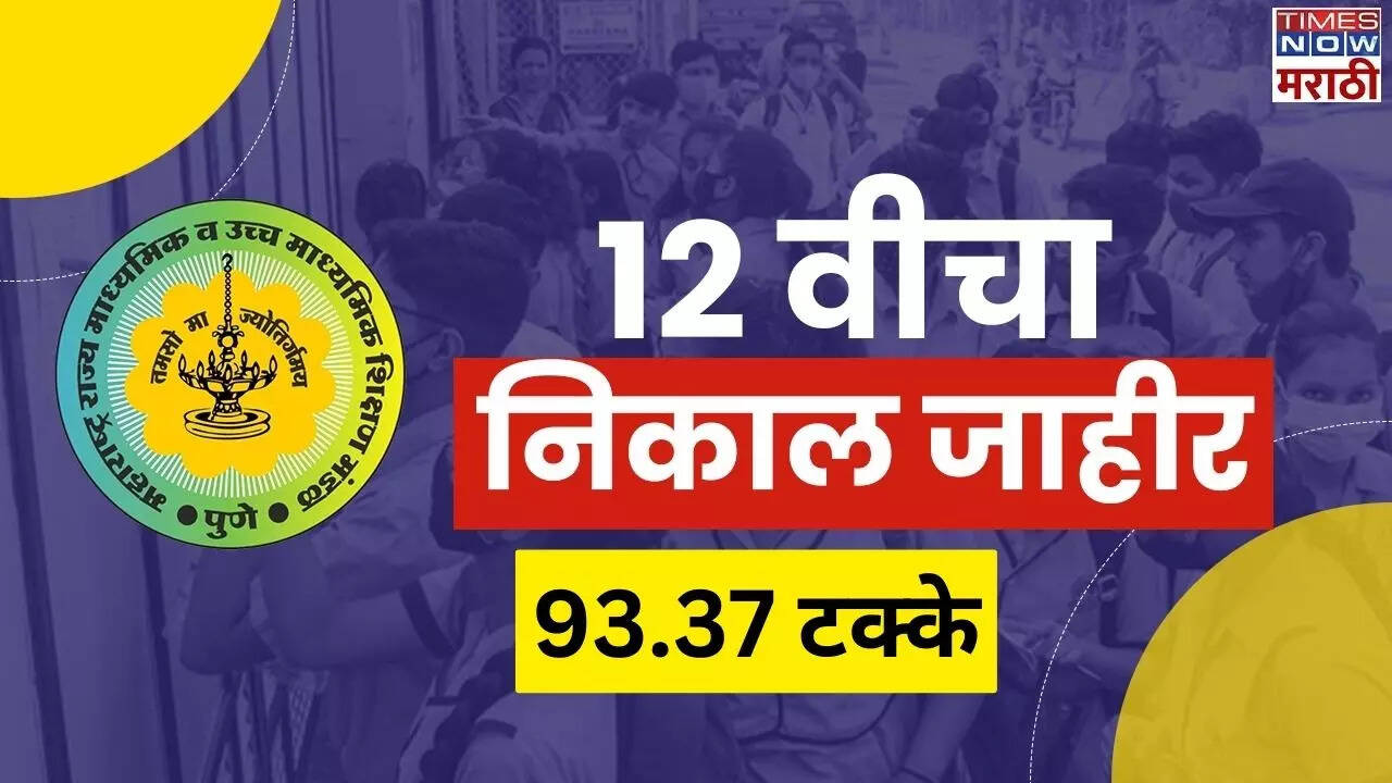 Maharashtra HSC Result 2024