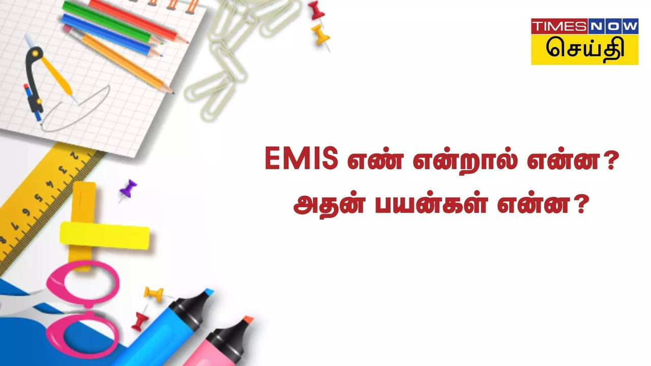 EMIS எண் என்றால் என்ன? அதன் பயன்கள் என்ன? விரிவான தகவல்கள் இதோ ! What ...