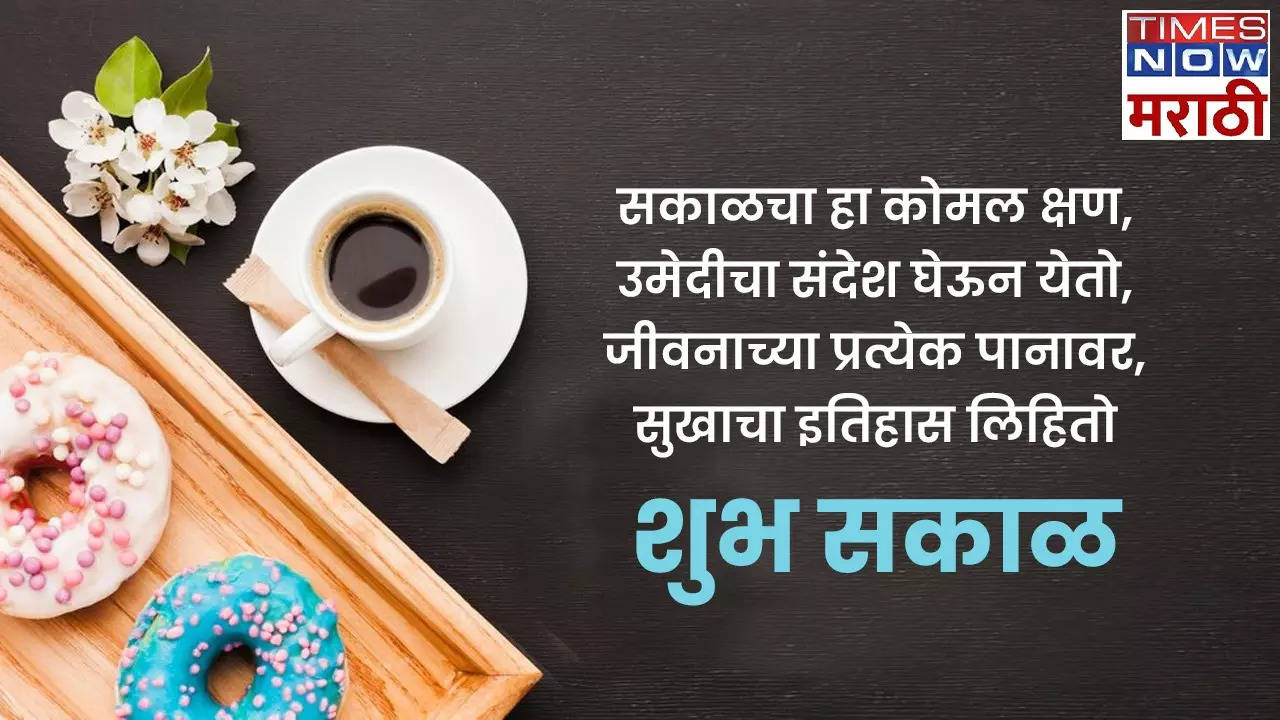 Good Morning Quotes in Marathi