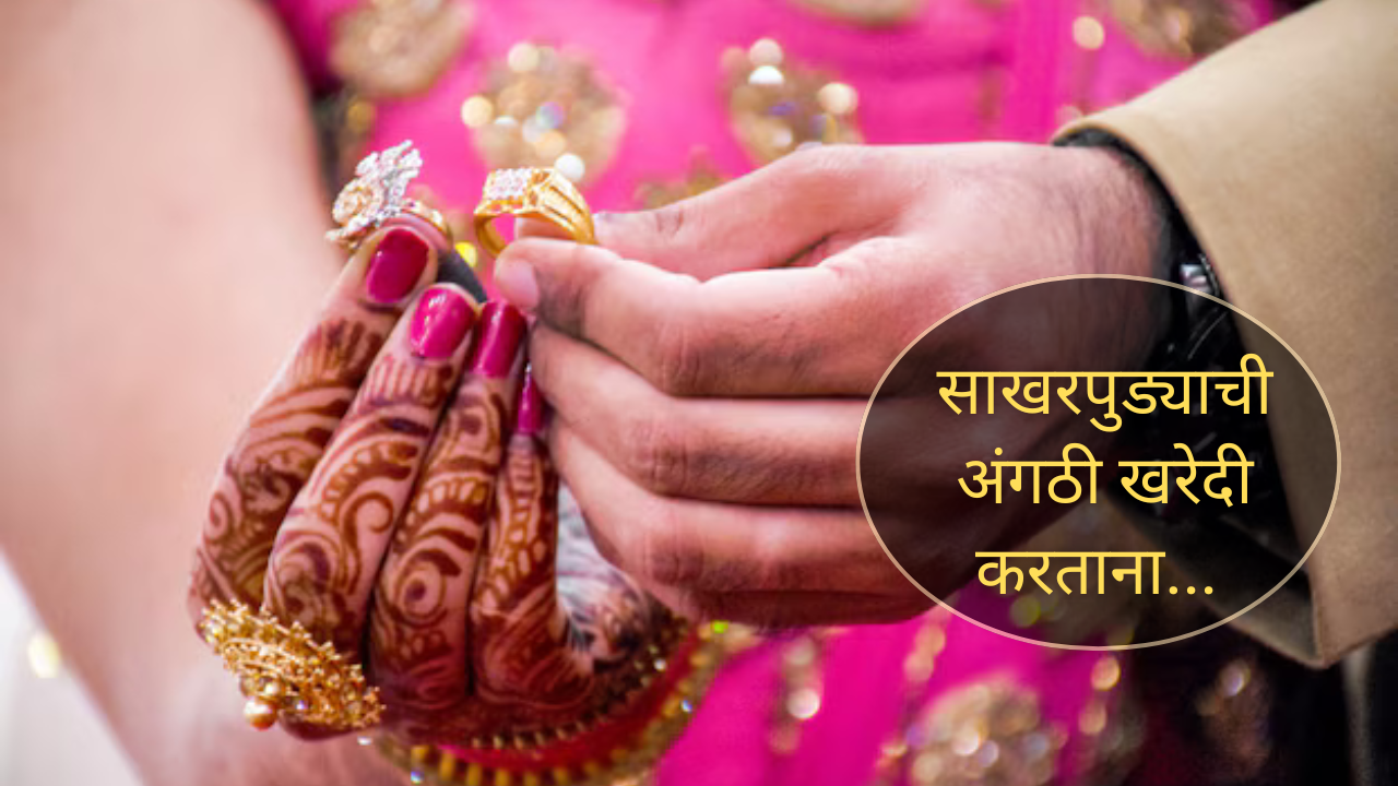 tips for buying engagement rings in marathi