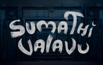 Malikappuram Team Reunites For New Horror Film Sumathi Valavu