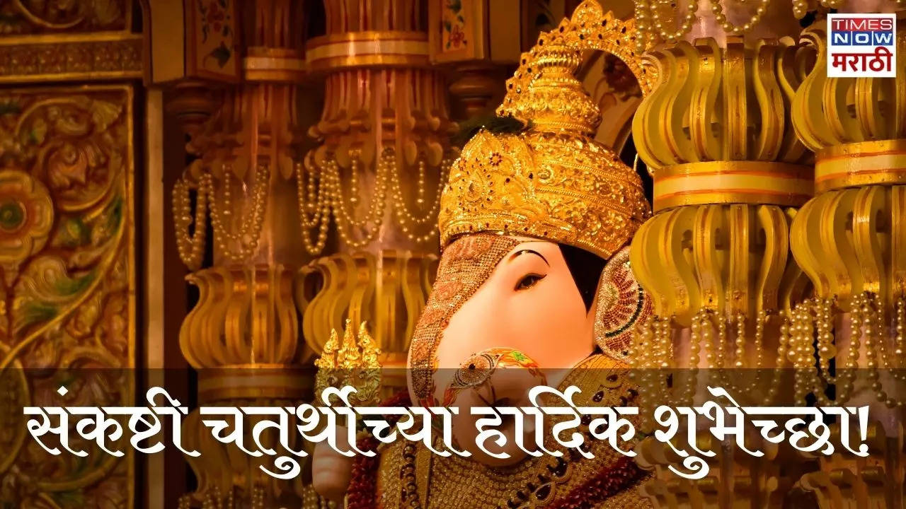 Sankashti Chaturthi Wishes In Marathi