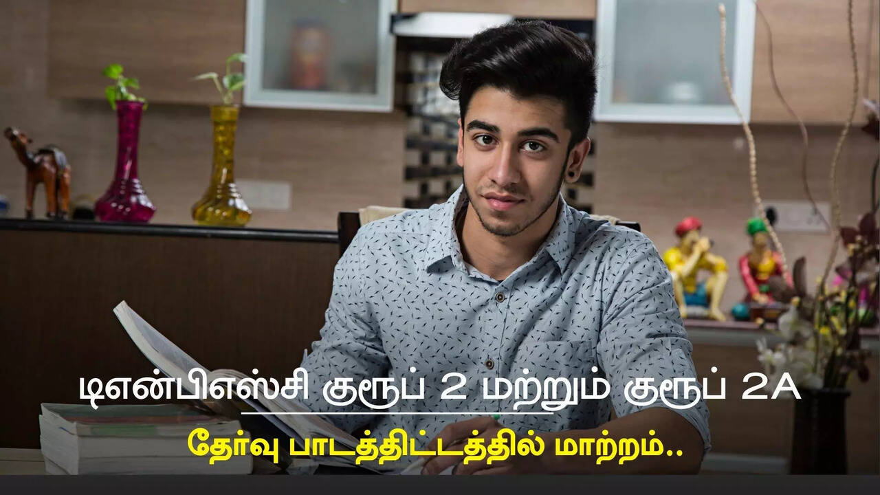  TNPSC குரூப் 2 மற்றும் குரூப் 2A தேர்வு பாடத்திட்டத்தில் மாற்றம்.. புதிய பாடத்திட்டங்கள் வெளியீடு! 