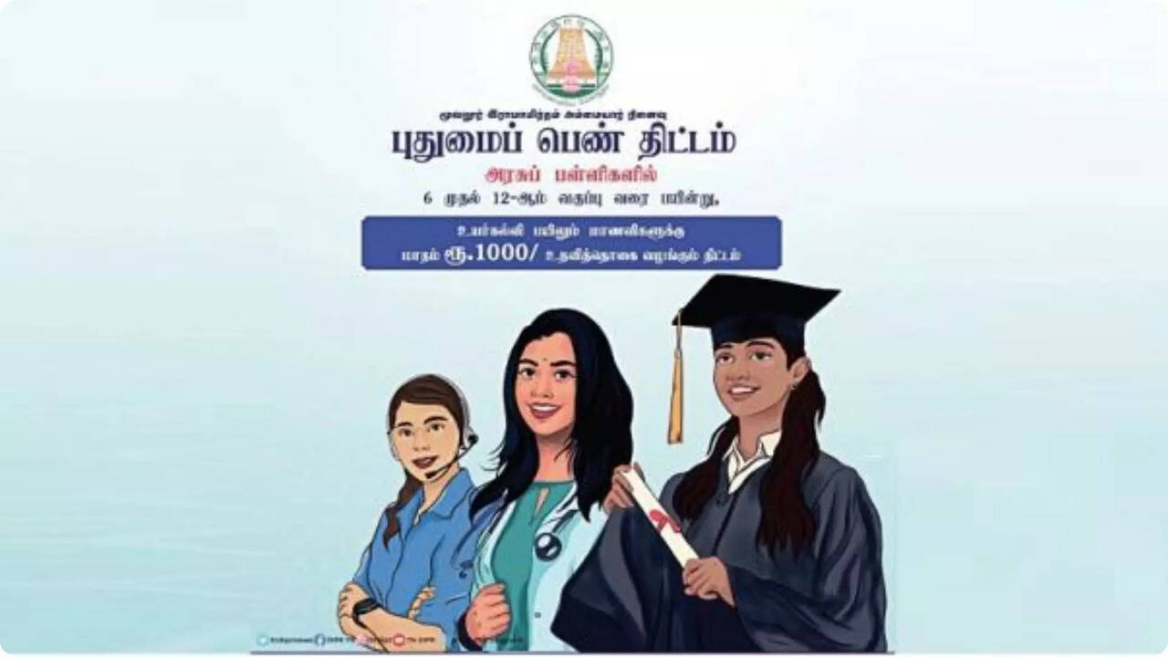  அரசு உதவி பெறும் பள்ளியில் பயின்றவர்களுக்கும் மாதம் ரூ.1000.. கல்லூரி சேரும் மாணவிகள் புதுமைப் பெண் திட்டத்தில் விண்ணப்பிக்க பேங்க் அக்கவுண்ட் ஓபன் பண்ணியாச்சா? 