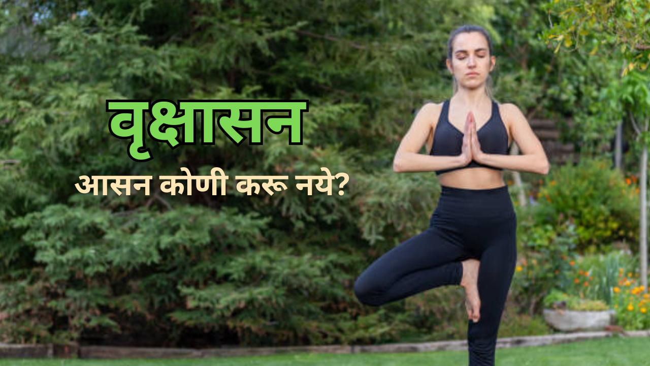 these people should avoid vrikshasana or tree pose