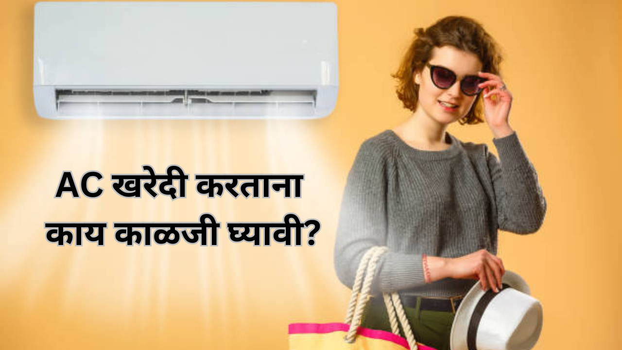 tips to buy an ac on no cost emi in this summer