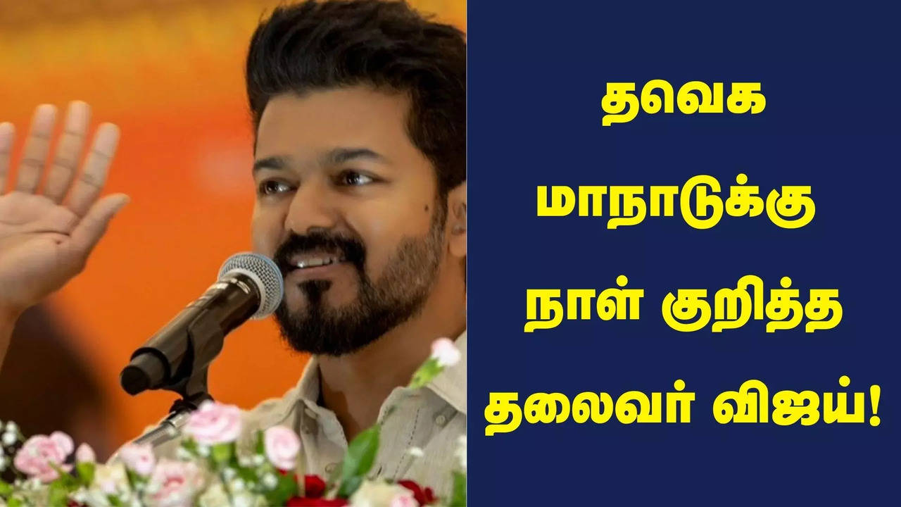 தவெக தலைவர் விஜய்