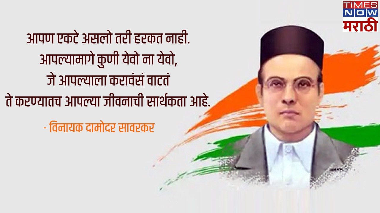 Veer Savarkar Jayanti Quotes in Marathi