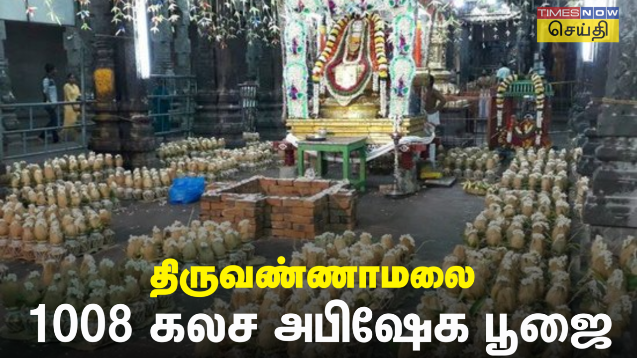 2024 அக்னி நட்சத்திர தோஷ நிவர்த்தி: திருவண்ணாமலை அண்ணாமலையார் கோவிலில்