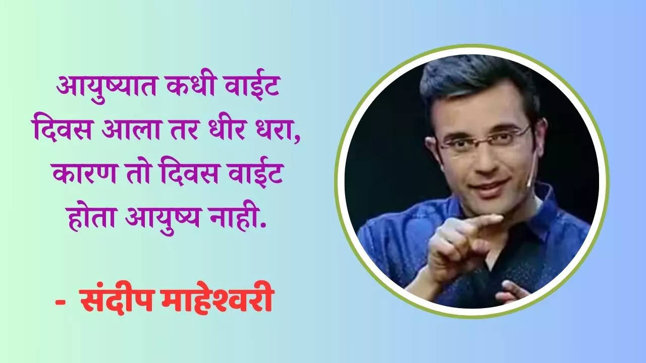 Sandeep Maheshwari Motivational Quotes