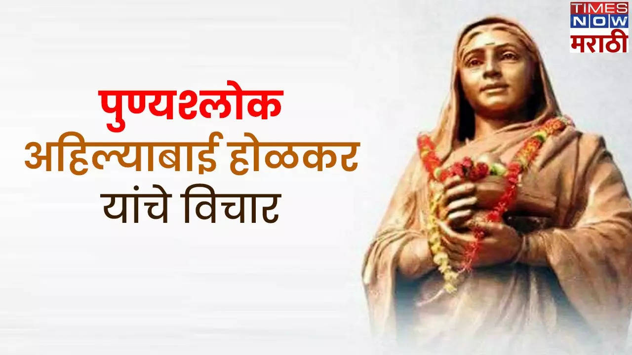 ahilyabai holkar quotes