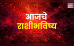 Horoscope Today in Marathi दोन राशींना आज नोकरी राजकारणात यश मिळेल; वाचा काय सांगतात तुमचे ग्रहतारे