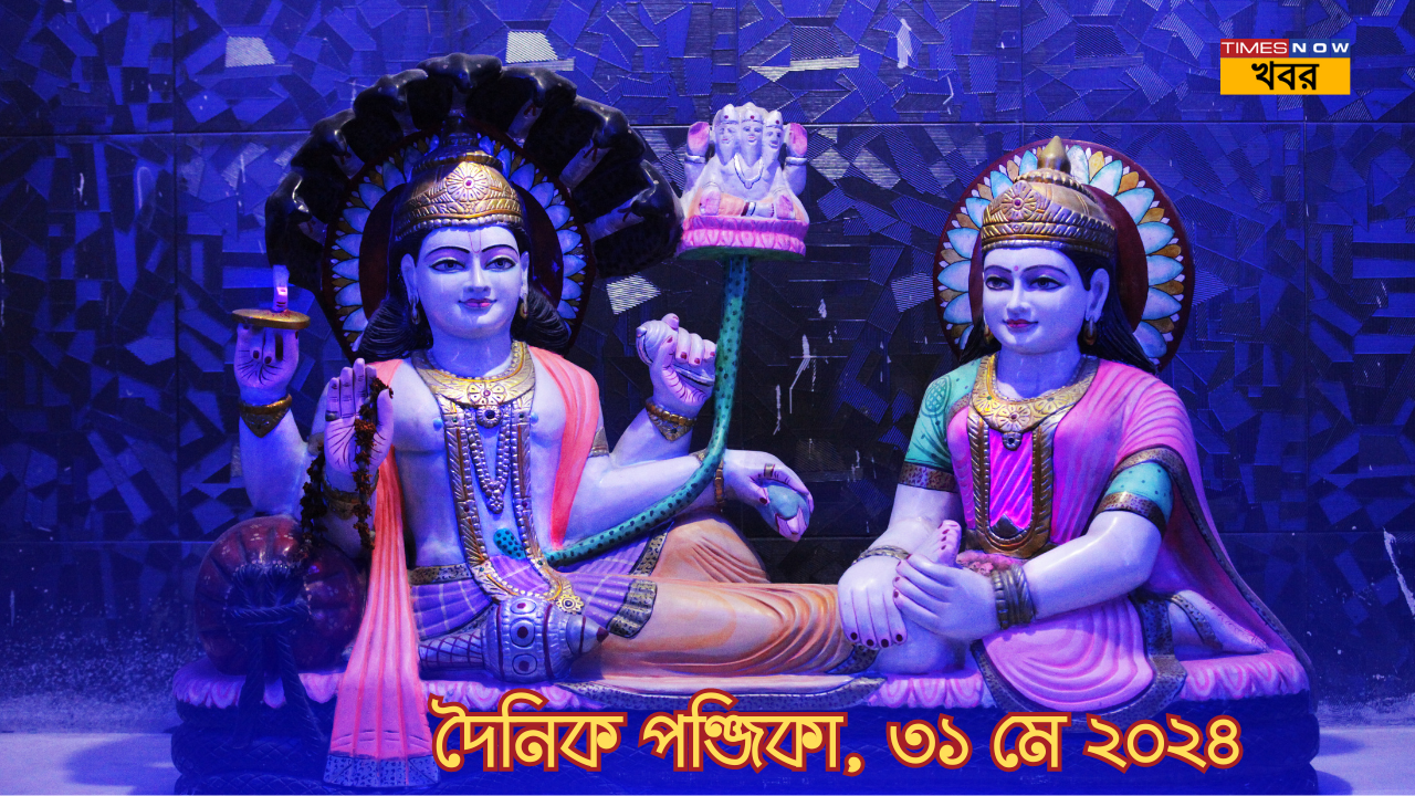 Aaj ka  Panchang 31 May 2024 in Bengali